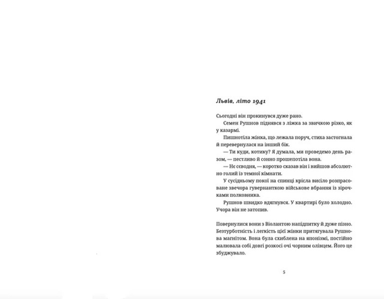 Книга Спадок на кістках Юлії Чернінької